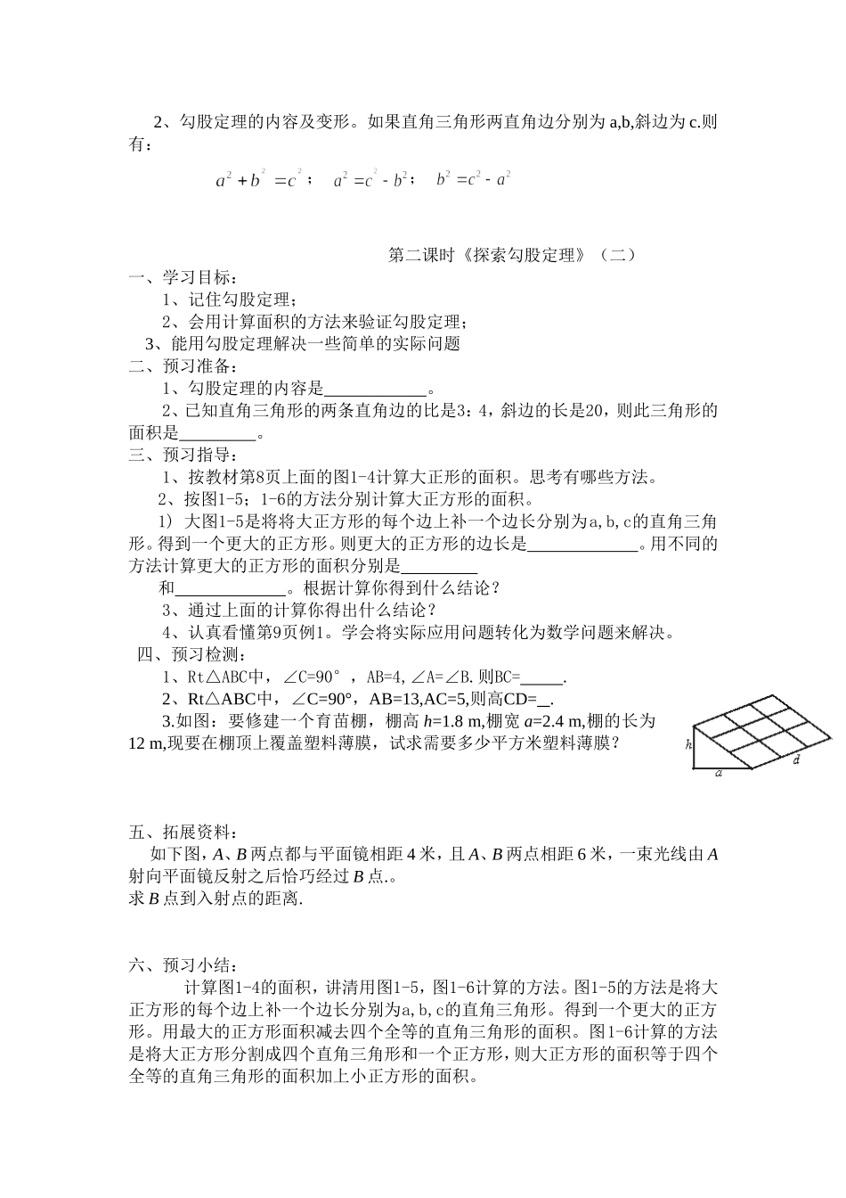八上数学学案_第2页
