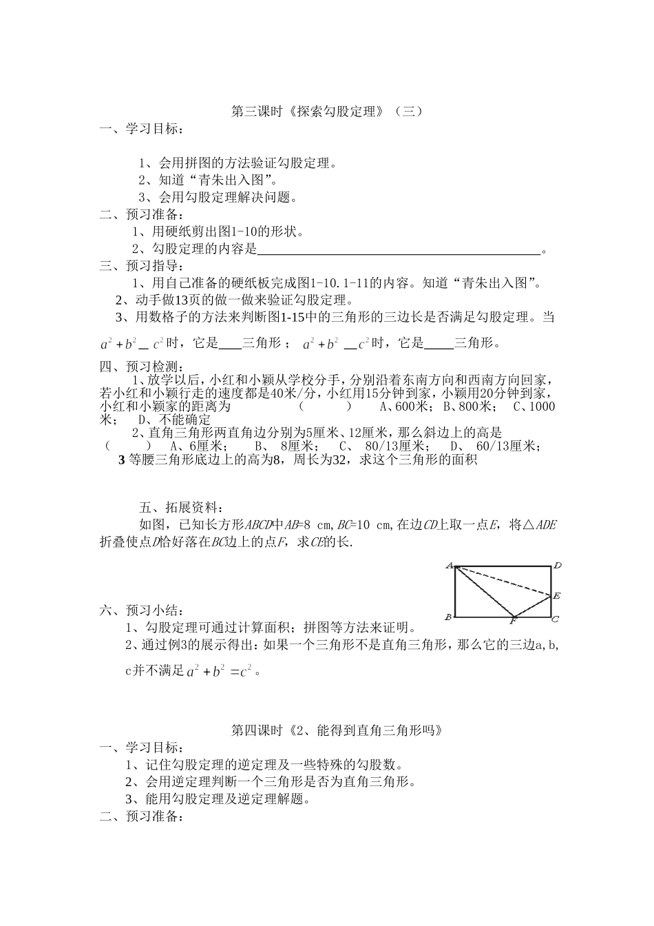 八上数学学案_第3页