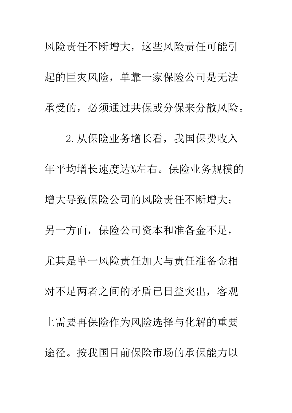 保险业转型发展_第2页