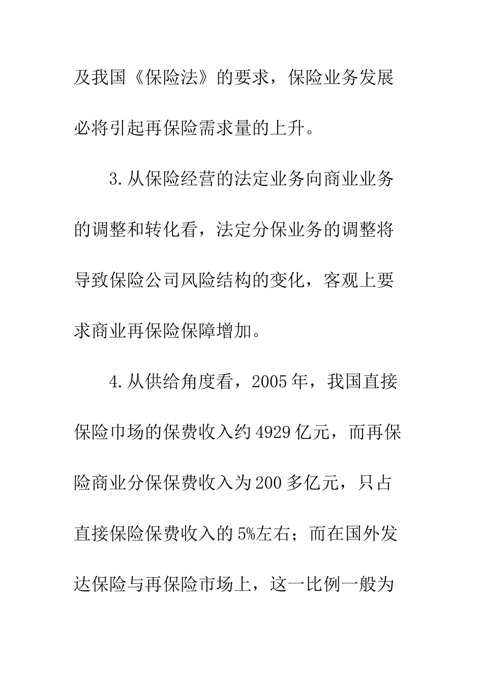 保险业转型发展_第3页