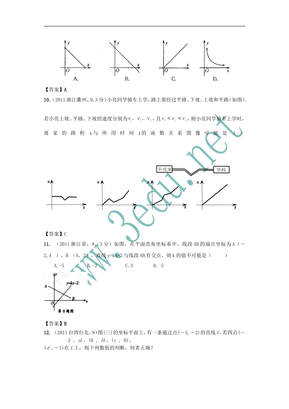 免费2011年中考数学分类汇编函数与一次函数含答案_第3页