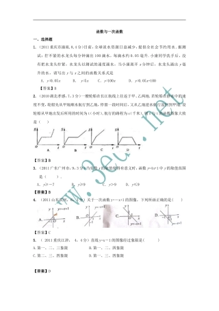 免费2011年中考数学分类汇编函数与一次函数含答案