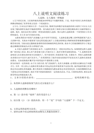 八上说明文阅读练习