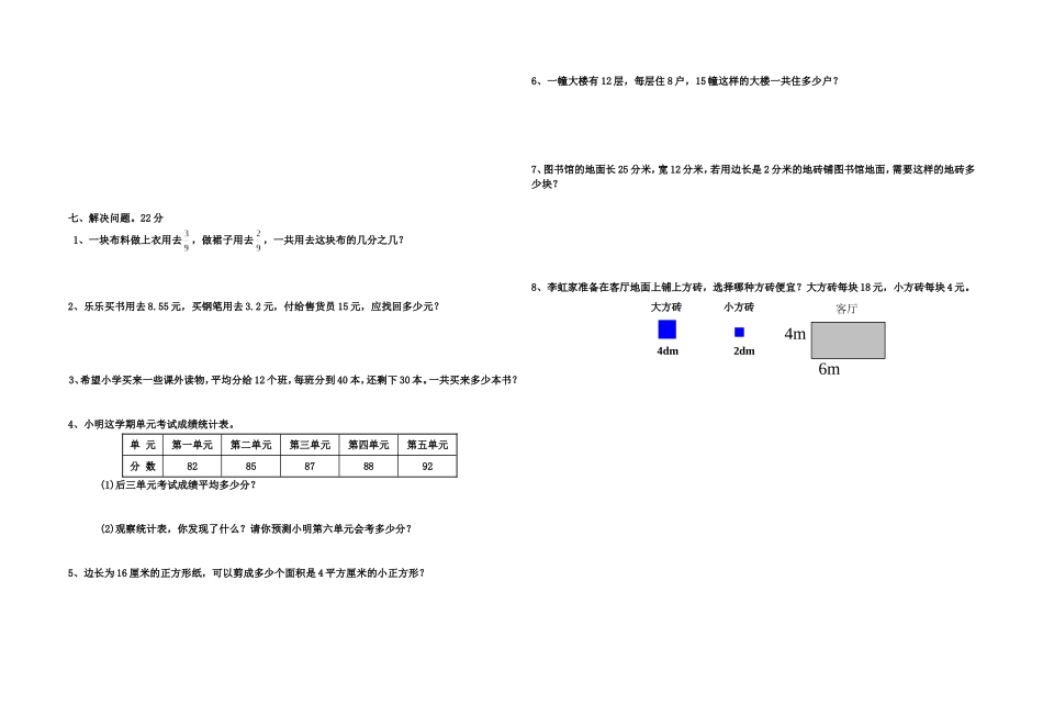 免费-北师大版三年级数学下册期末试卷-测试题-考试-共13套_第2页
