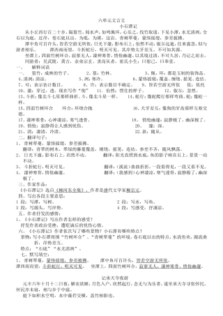 八上文言文必背