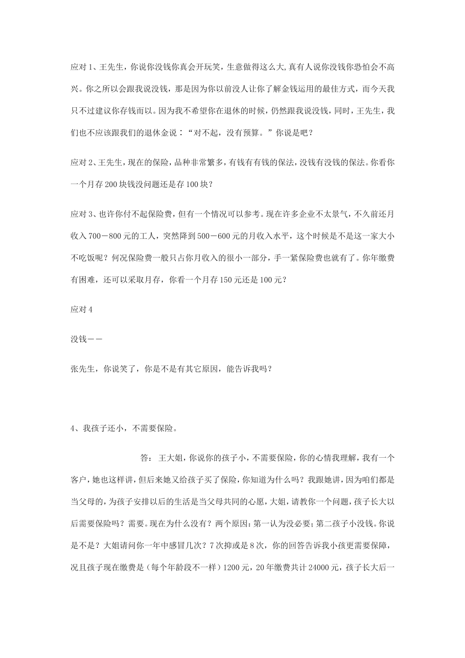 保险异议处理_第2页