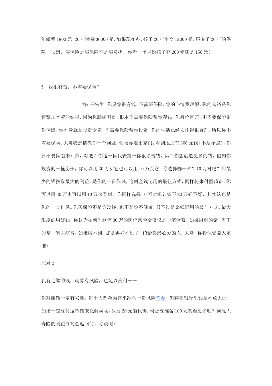 保险异议处理_第3页