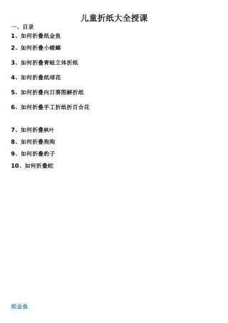 免费-儿童折纸大全(图解)