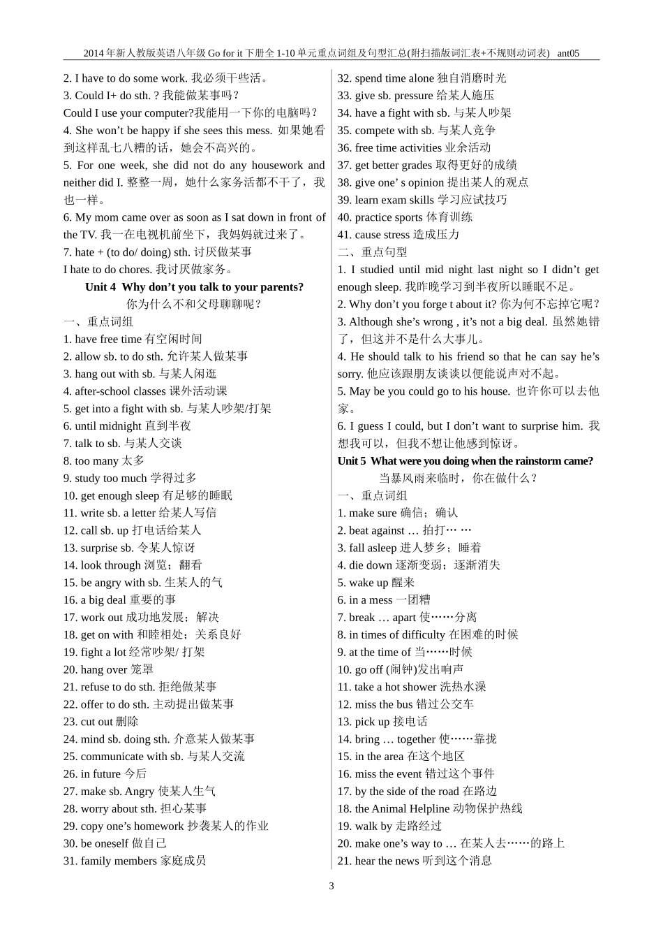 八年级英语下册全1-10单元重点词组及句型汇总_第3页