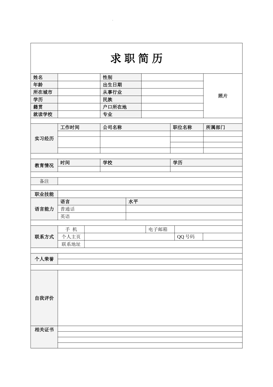 免费个人简历模板全集-(word版)_第2页