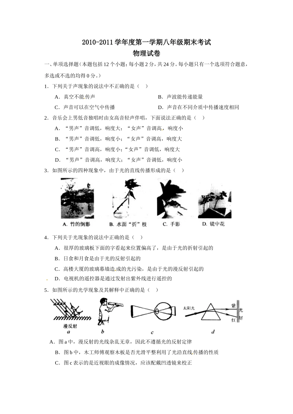 八上物理试题学案集-(31)_第1页