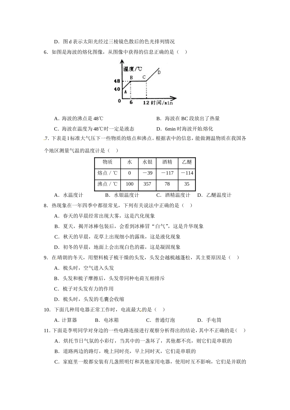 八上物理试题学案集-(31)_第2页