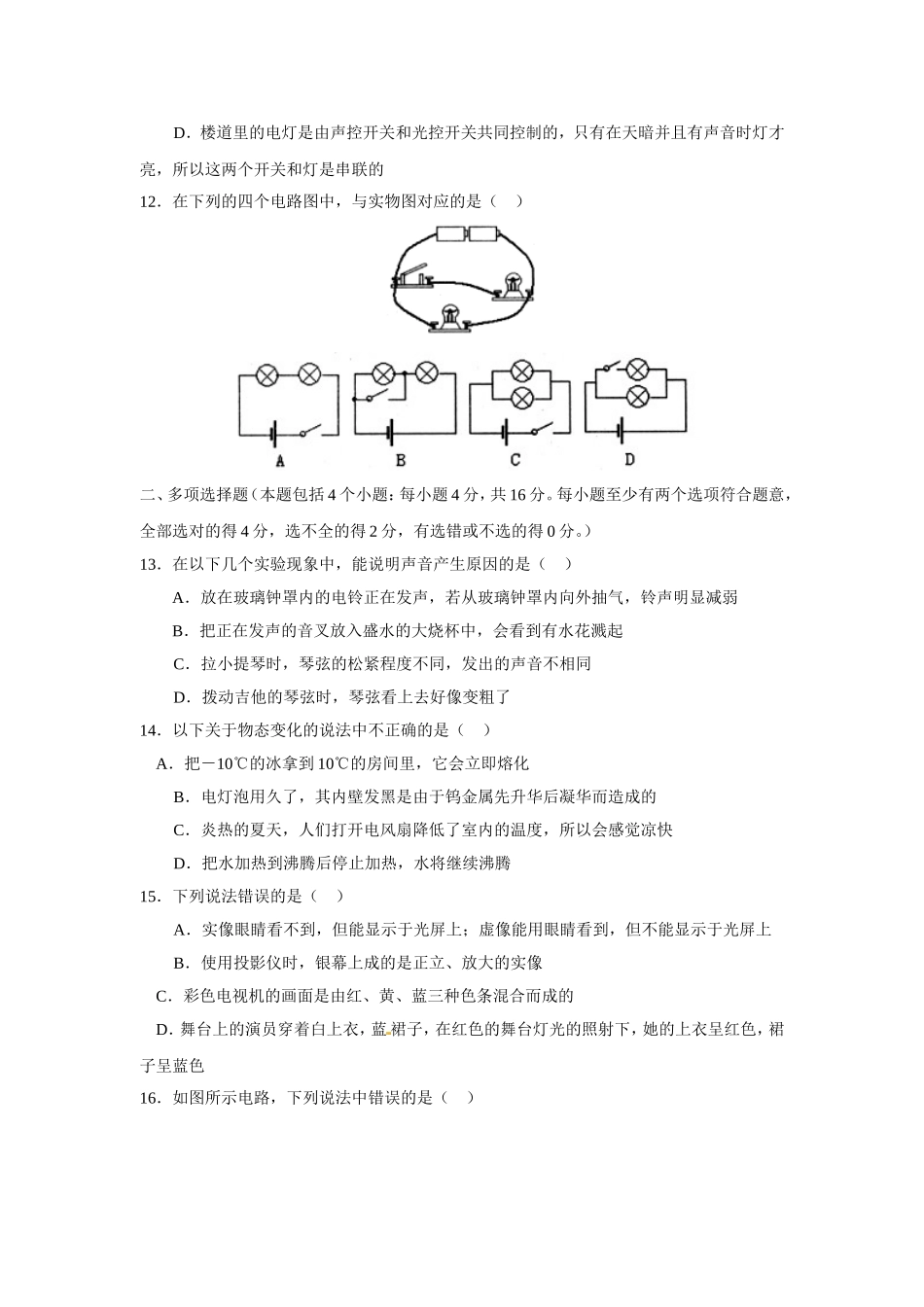 八上物理试题学案集-(31)_第3页