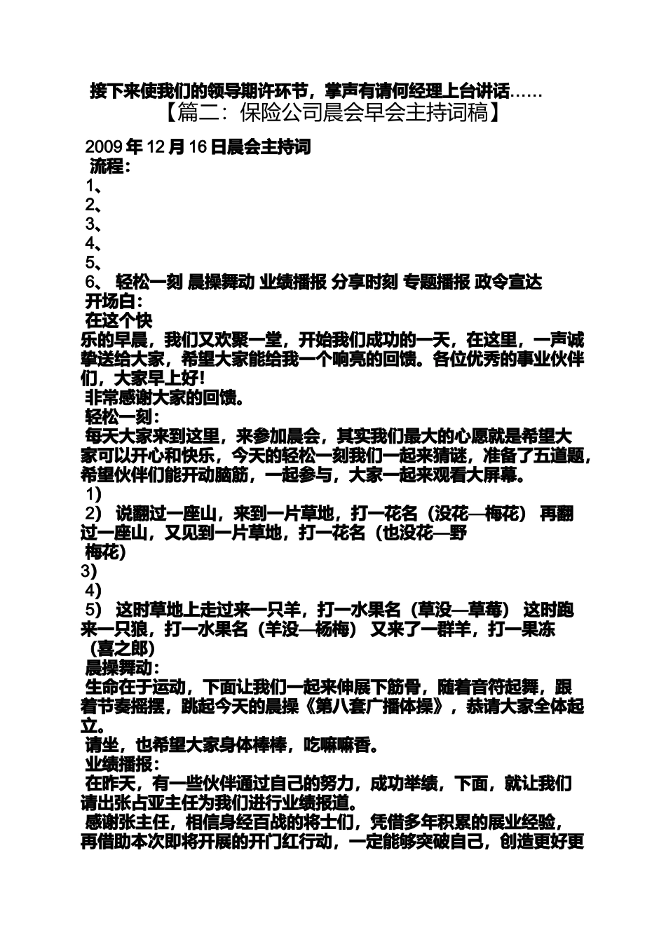 保险迎新早会主持词_第2页