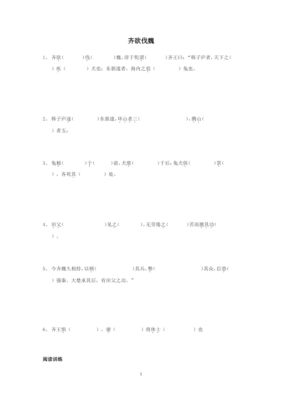 八上学案文言文_第1页