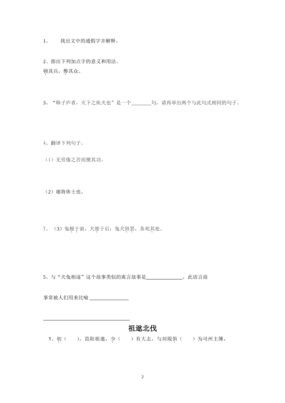 八上学案文言文_第2页