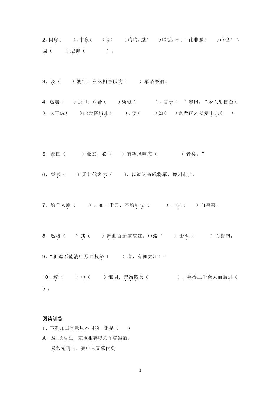 八上学案文言文_第3页