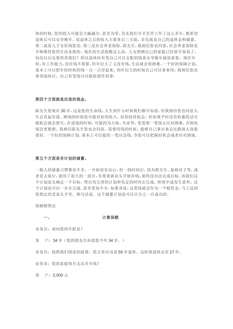 保险营销：理财法销售技巧_第2页