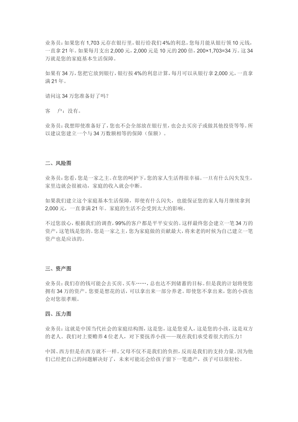 保险营销：理财法销售技巧_第3页