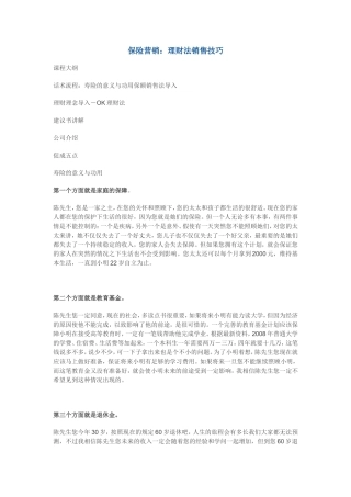 保险营销：理财法销售技巧