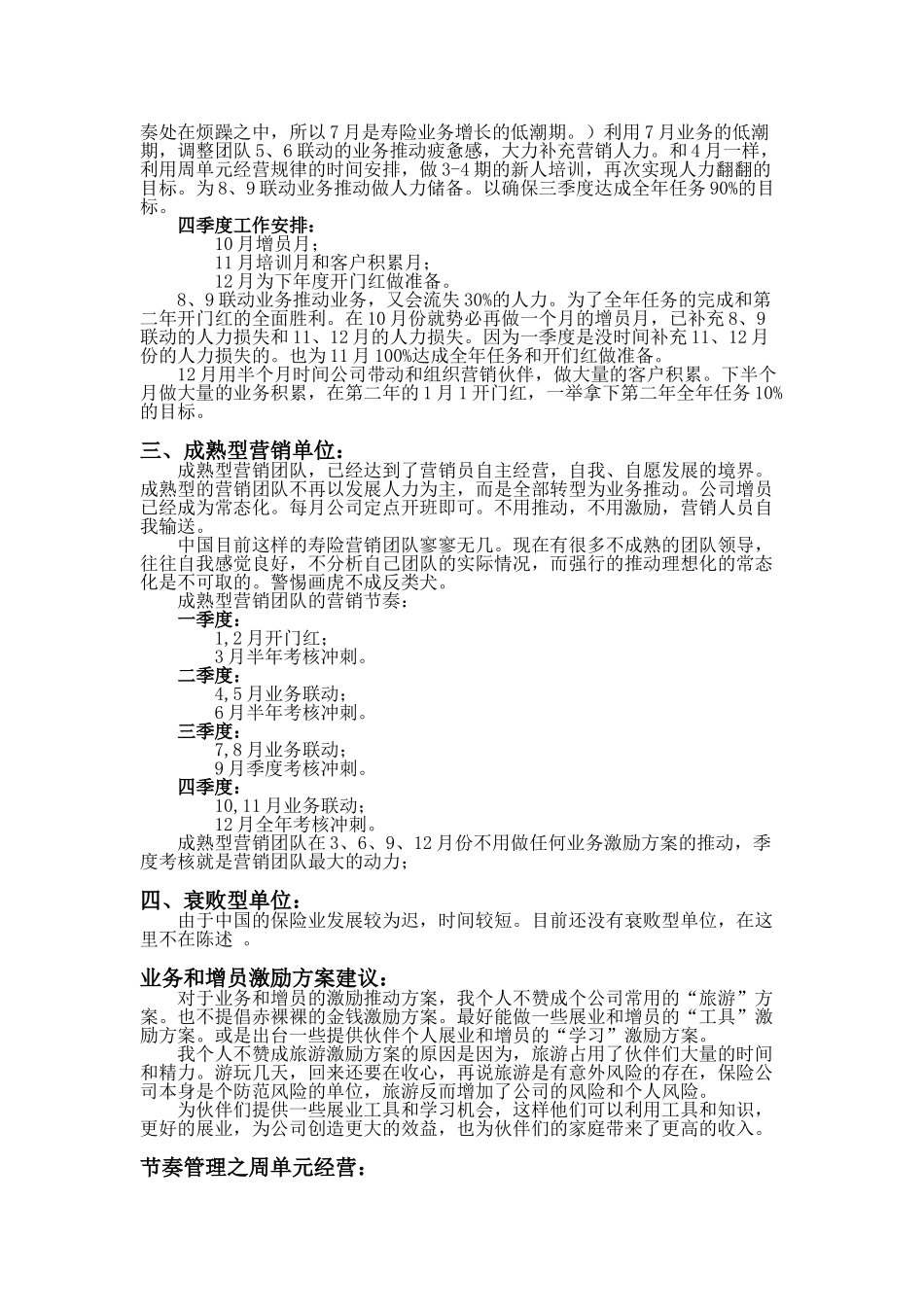 保险营销八大管理1节奏管理_第3页