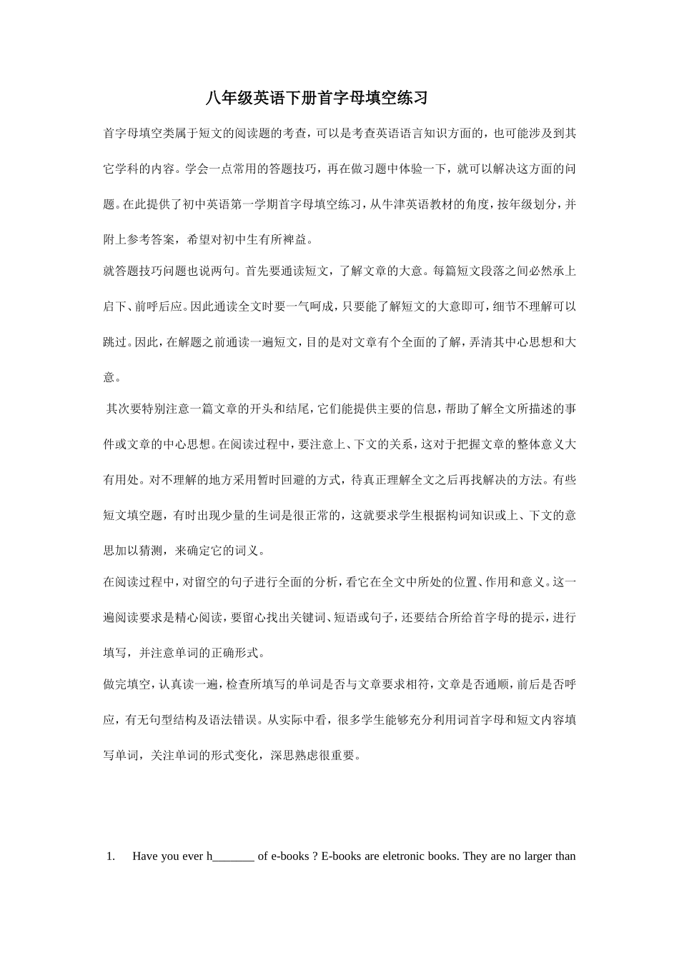 八年级英语下册首字母填空练习_第1页