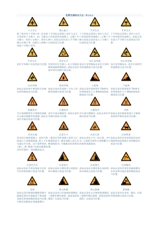 免费-交通标志图片大全