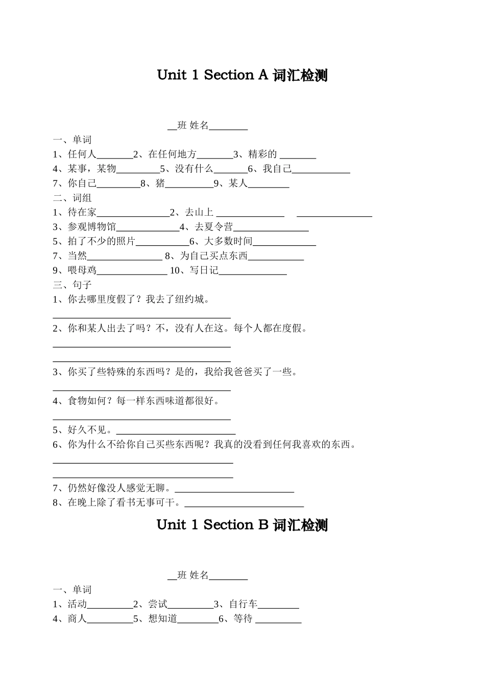 八上英语词汇检测_第1页
