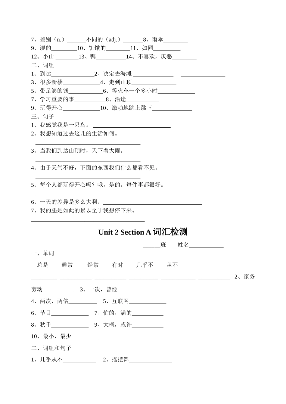 八上英语词汇检测_第2页
