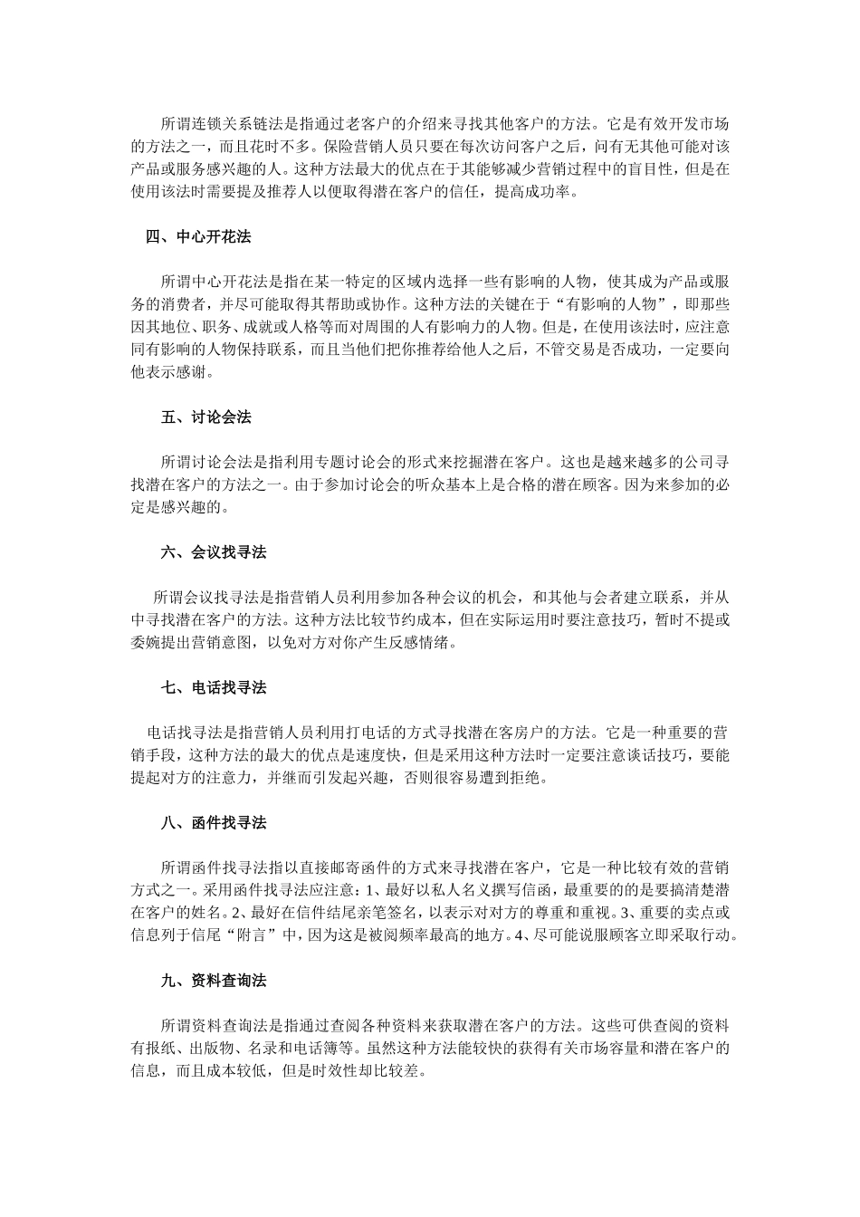 保险营销不是慈善事业-掌握那些如鱼得水的营销之术_第2页