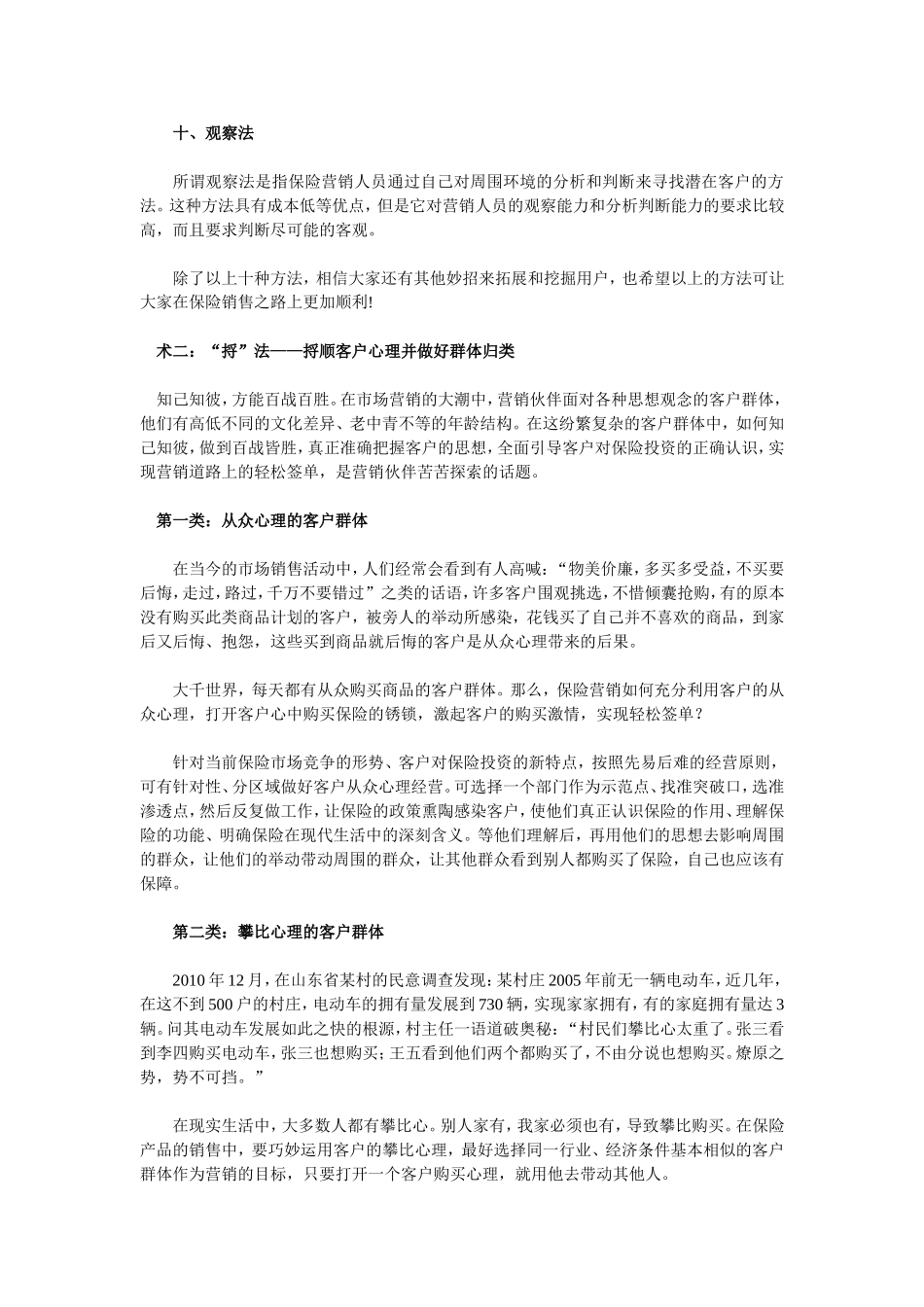 保险营销不是慈善事业-掌握那些如鱼得水的营销之术_第3页