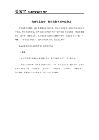 免费取名打分-给宝宝起名更专业全面
