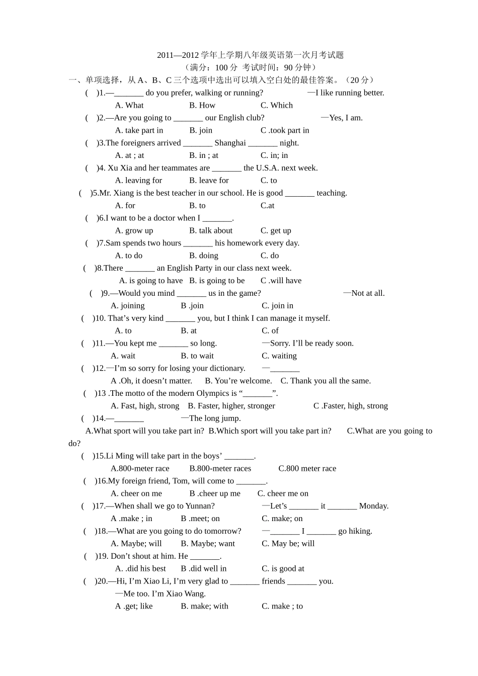 八上英语第一次月考试题_第1页