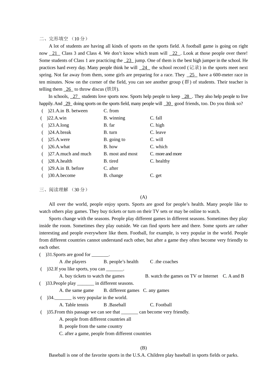 八上英语第一次月考试题_第2页