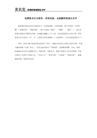 免费取名打分软件-多种风格、全面解析取高分名字