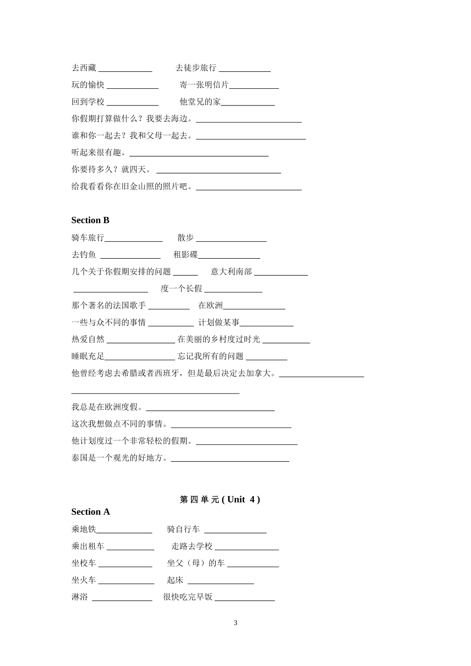 八上英语短语(全)_第3页