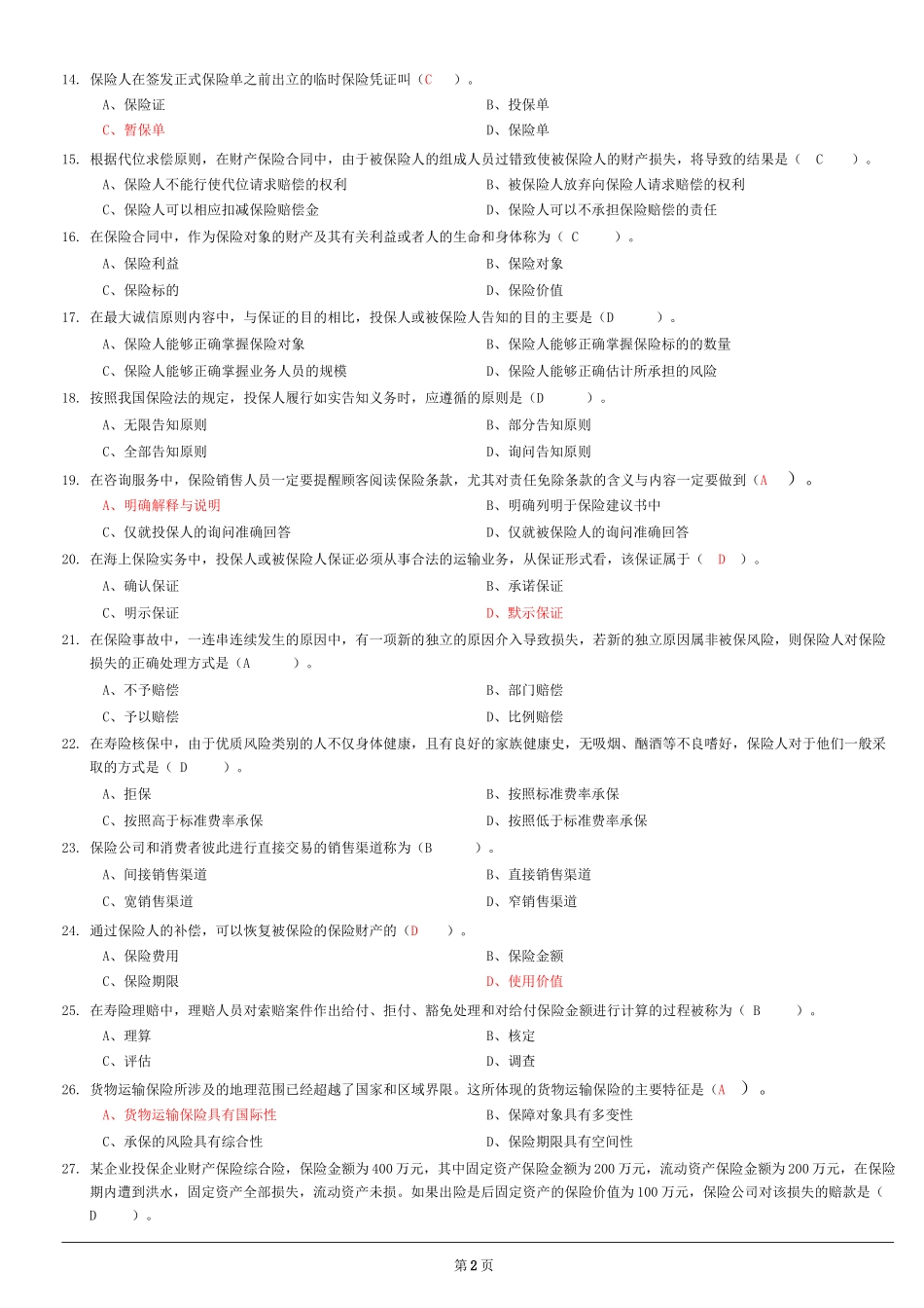 保险营销代理人资格证考试综合模拟试题六_第2页