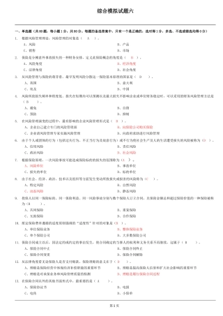 保险营销代理人资格证考试综合模拟试题六