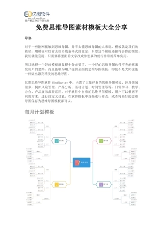 免费思维导图素材模板大全分享