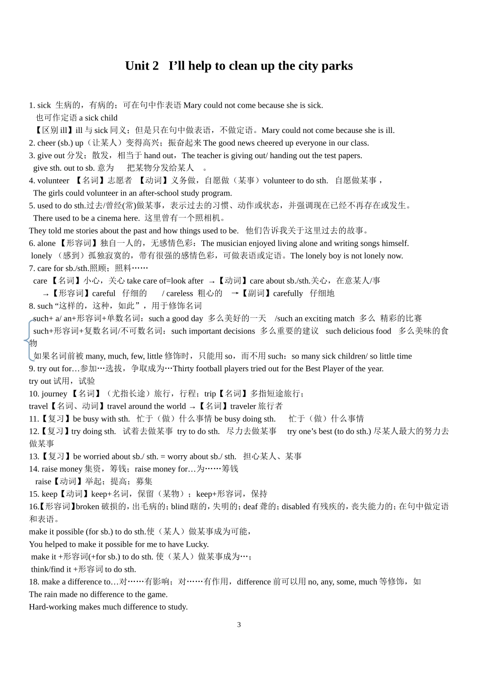 八年级英语下册知识点总结_第3页