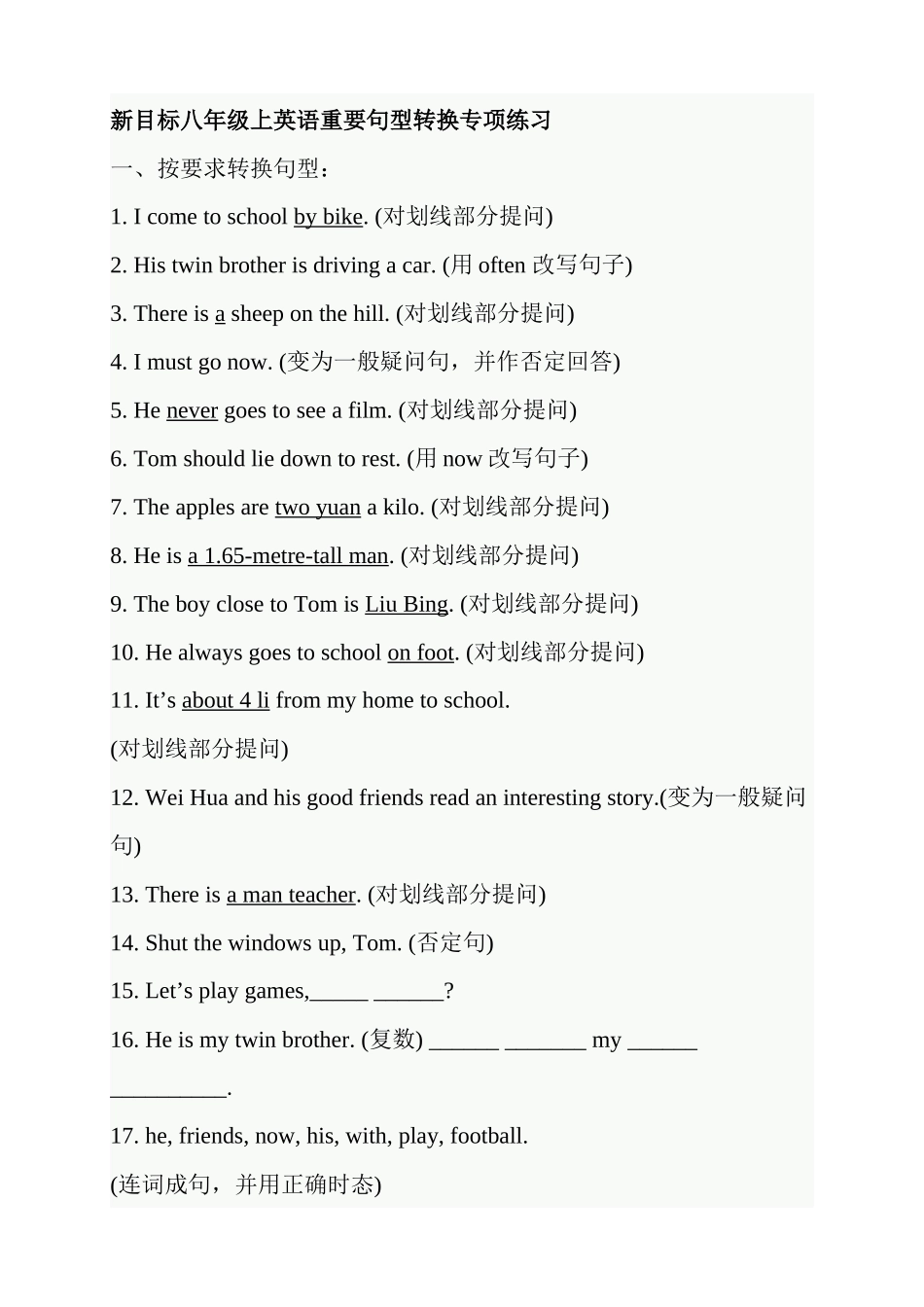 八上英语句型转换专项练习带答案_第1页