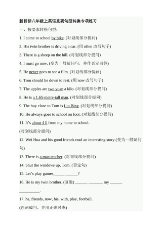 八上英语句型转换专项练习带答案