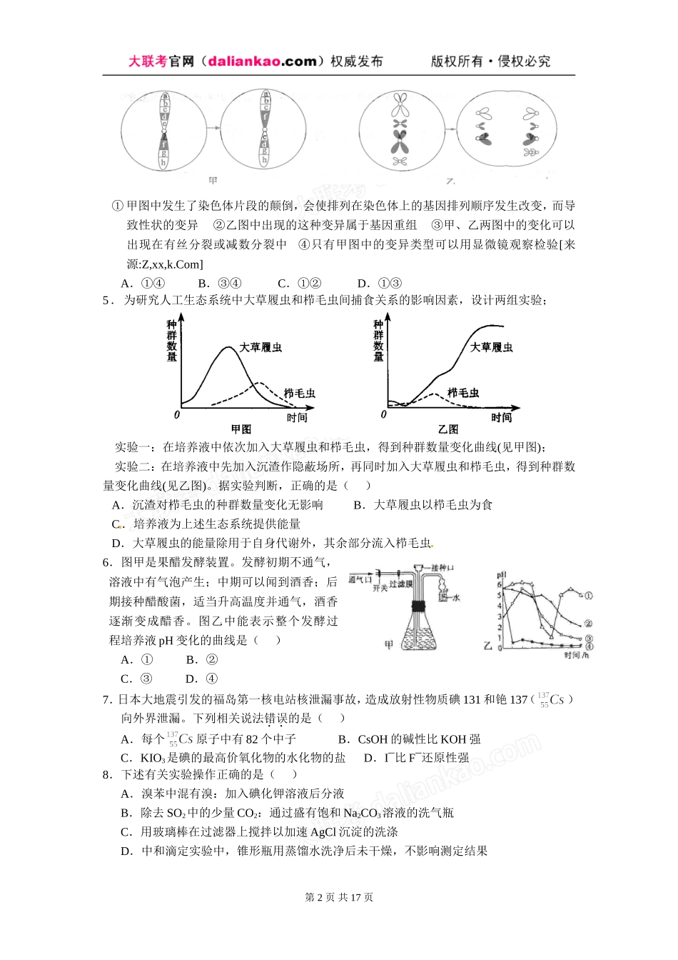 免费下载：广东省东莞高级中学2010-2011学年高三下学期校二模测试(理综)_第2页