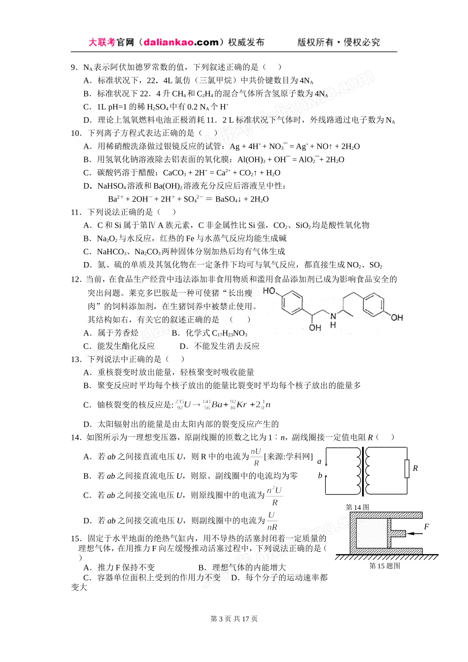 免费下载：广东省东莞高级中学2010-2011学年高三下学期校二模测试(理综)_第3页