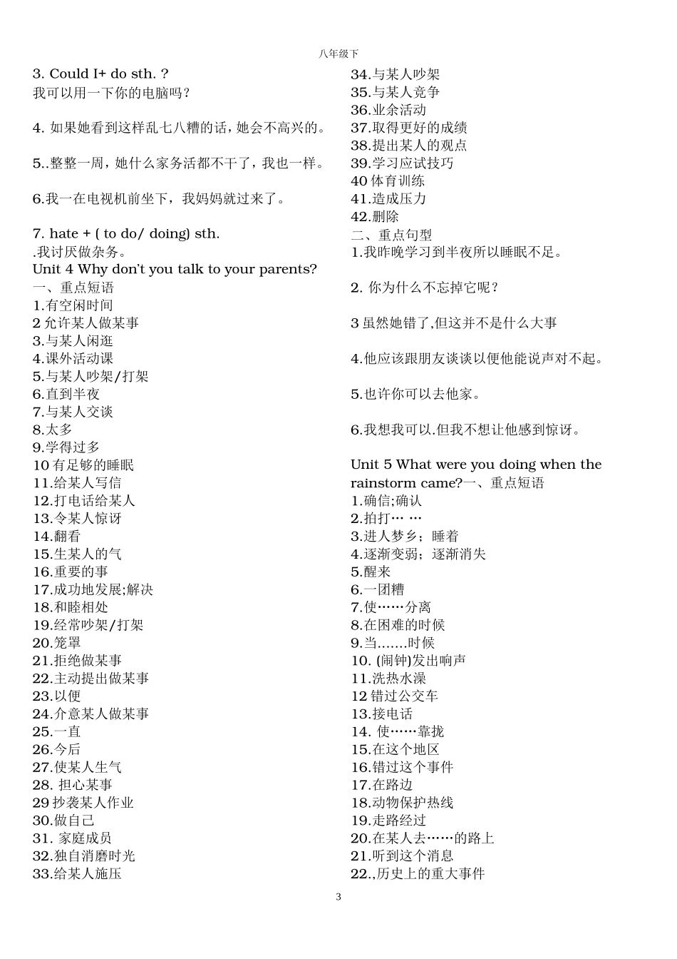 八年级英语下册重点句型·短语全(默写版)_第3页