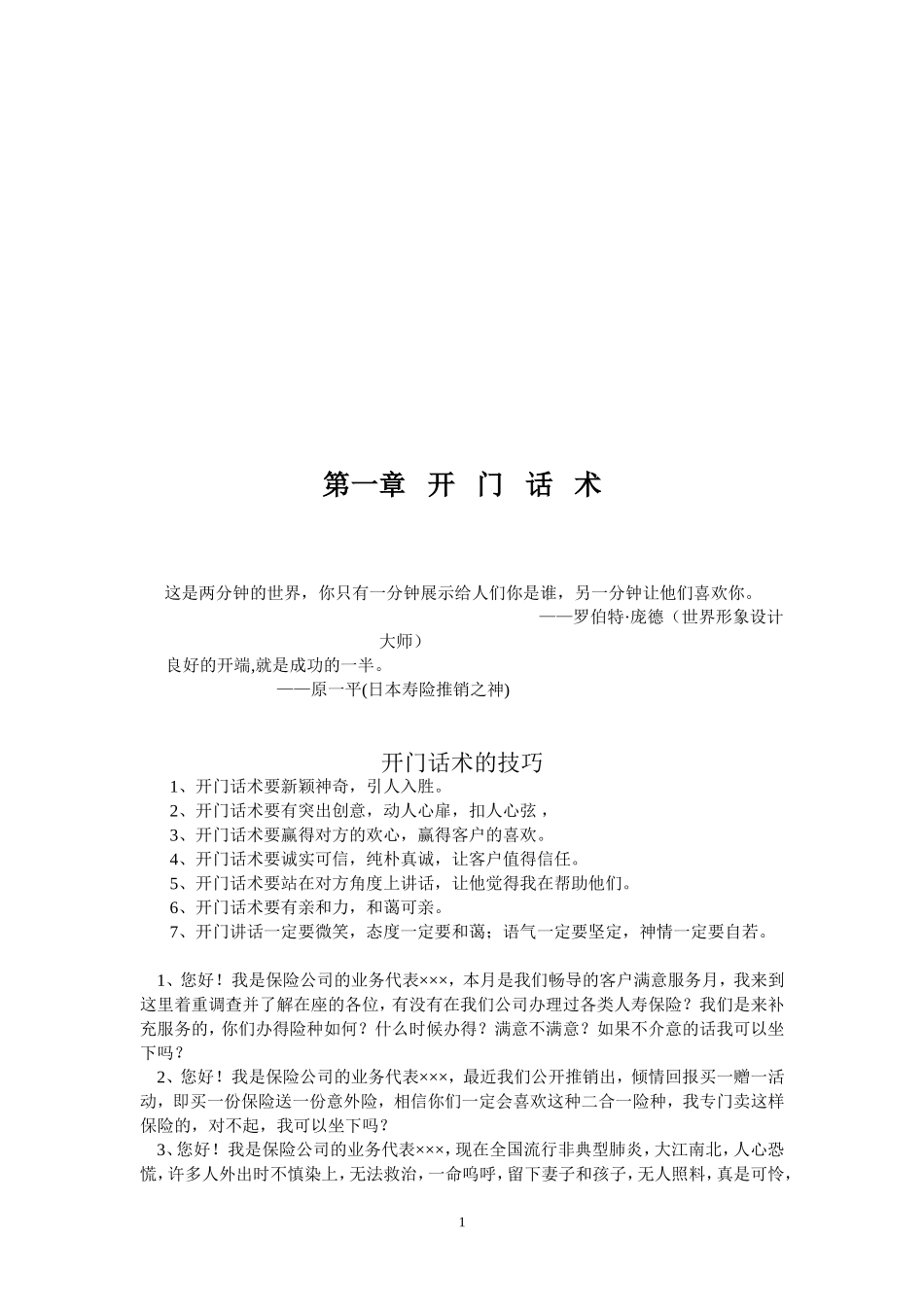 保险营销话术大全_第2页