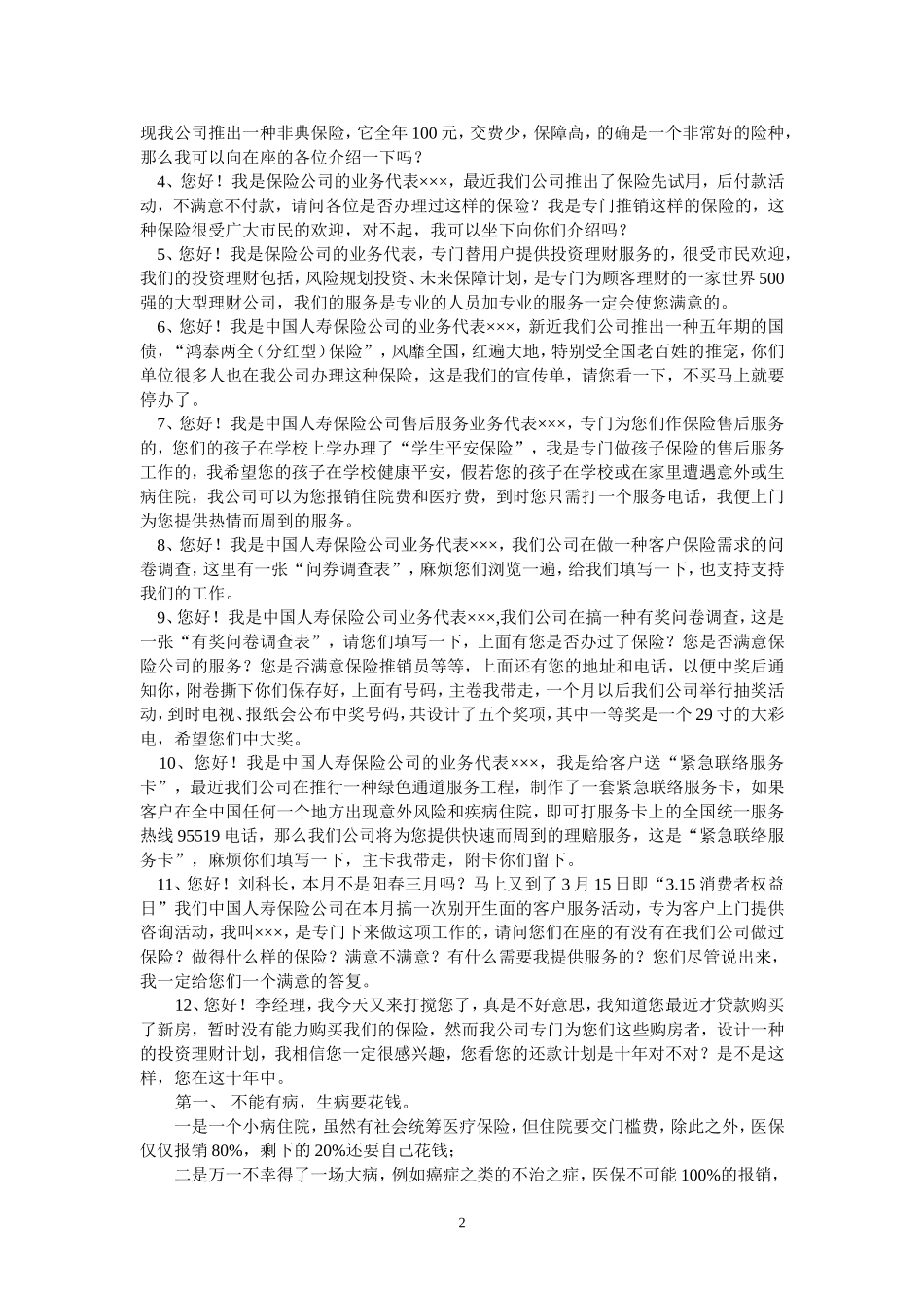 保险营销话术大全_第3页