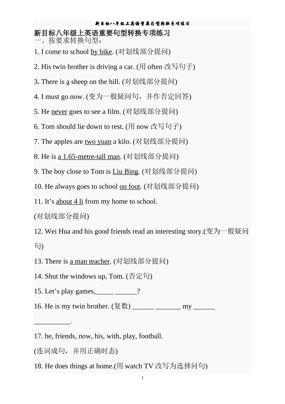 八上英语句型转换专项练习带答案[1]_第1页