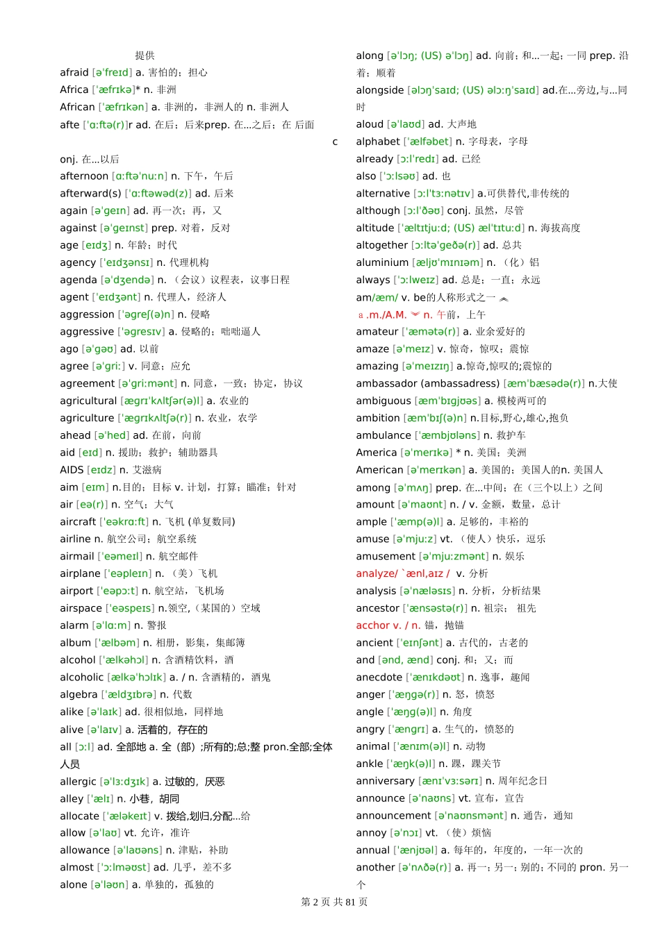 免费-新课标高中英语词汇3500词word版带音标+英语词组与习惯用语大全_第2页