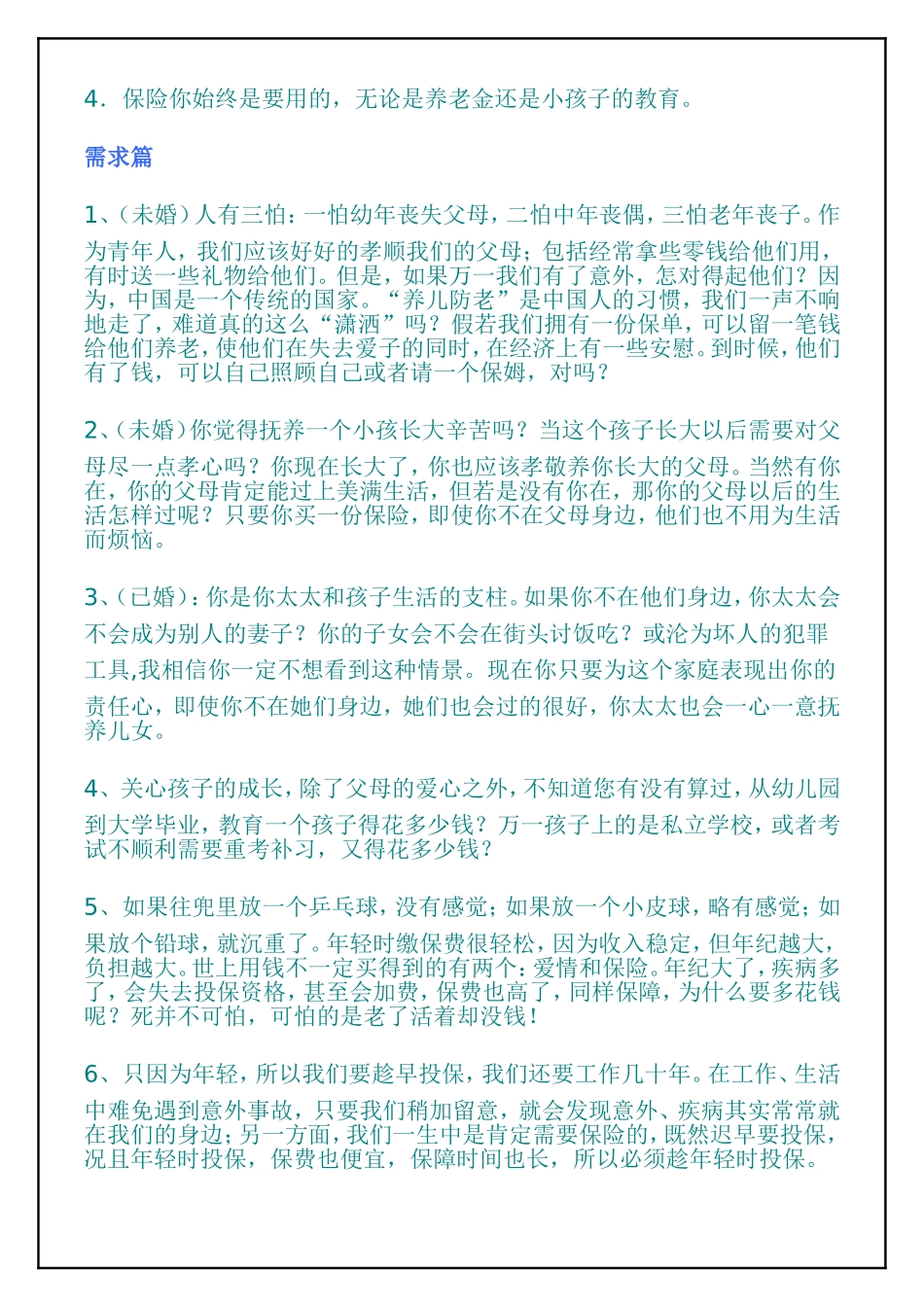 保险营销话术集锦12页_第2页
